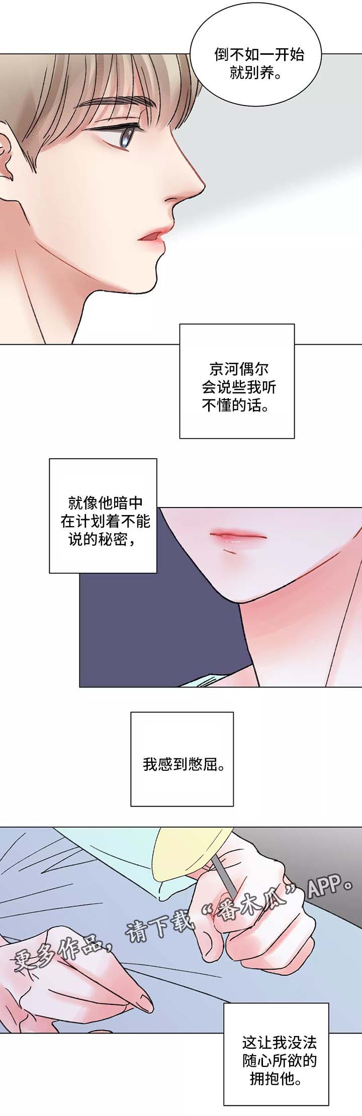 《接纳者》漫画最新章节第45章手表免费下拉式在线观看章节第【6】张图片