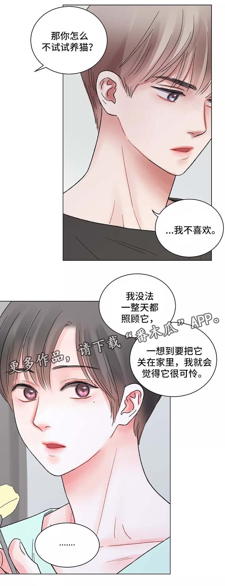 《接纳者》漫画最新章节第45章手表免费下拉式在线观看章节第【7】张图片