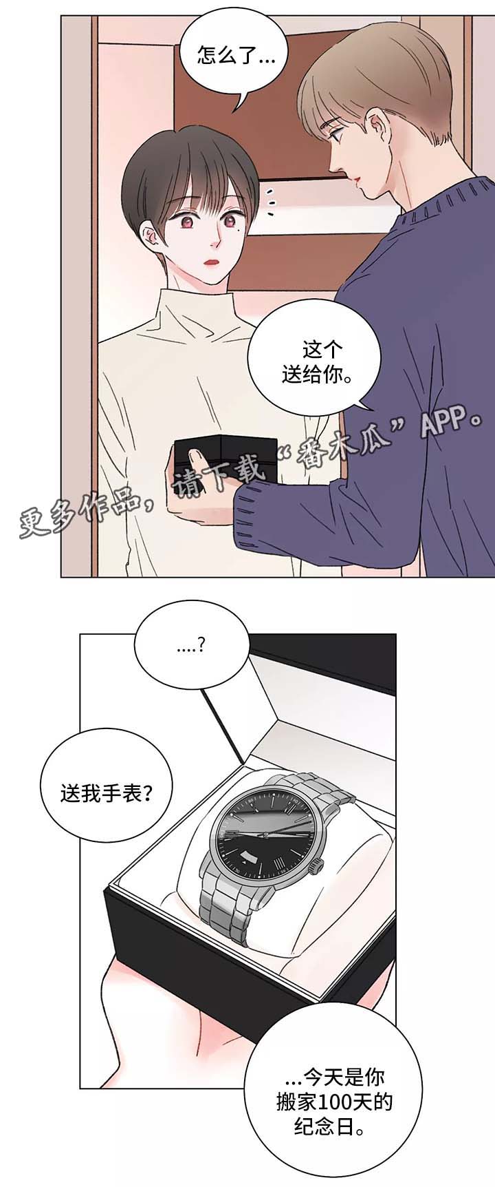 《接纳者》漫画最新章节第45章手表免费下拉式在线观看章节第【4】张图片