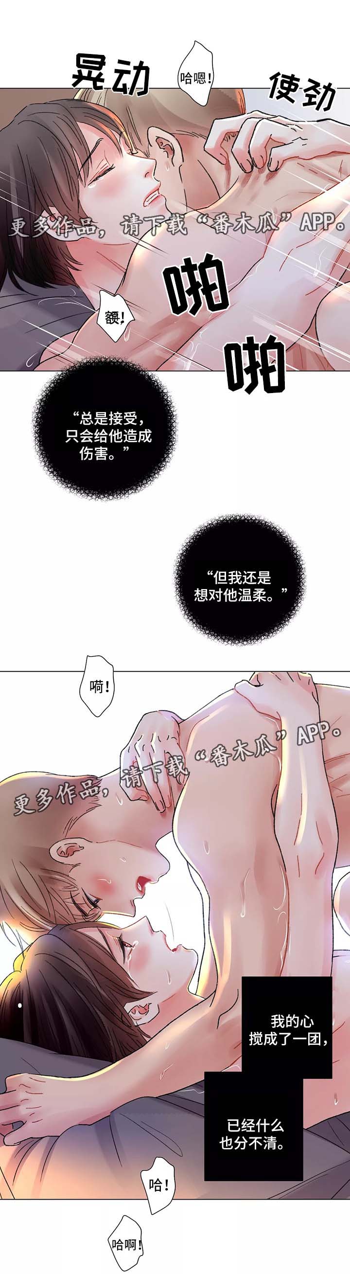 《接纳者》漫画最新章节第46章不安的预感免费下拉式在线观看章节第【7】张图片