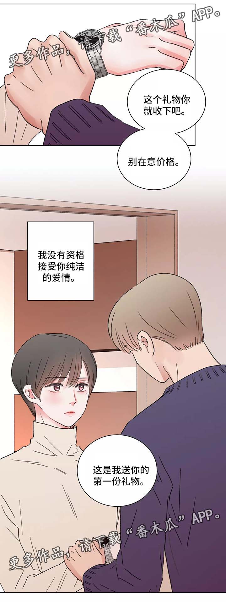 《接纳者》漫画最新章节第46章不安的预感免费下拉式在线观看章节第【10】张图片