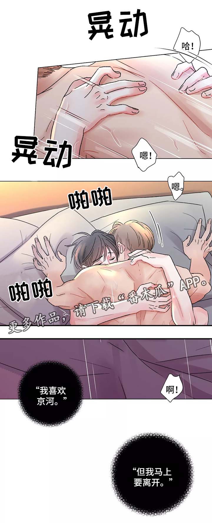 《接纳者》漫画最新章节第46章不安的预感免费下拉式在线观看章节第【8】张图片