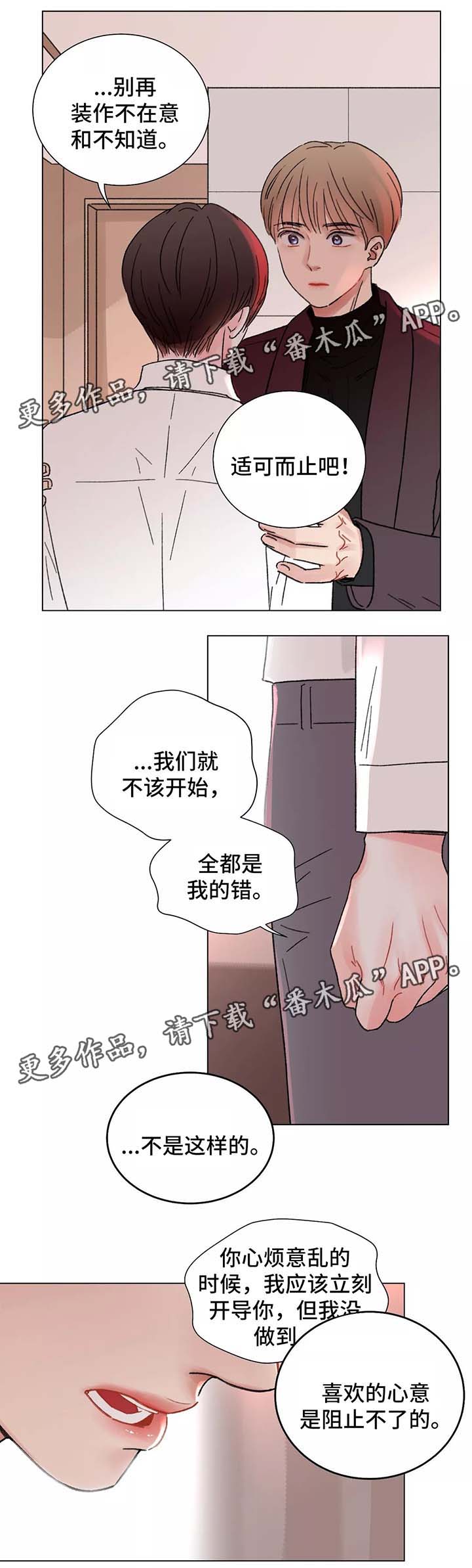 《接纳者》漫画最新章节第48章退缩免费下拉式在线观看章节第【4】张图片