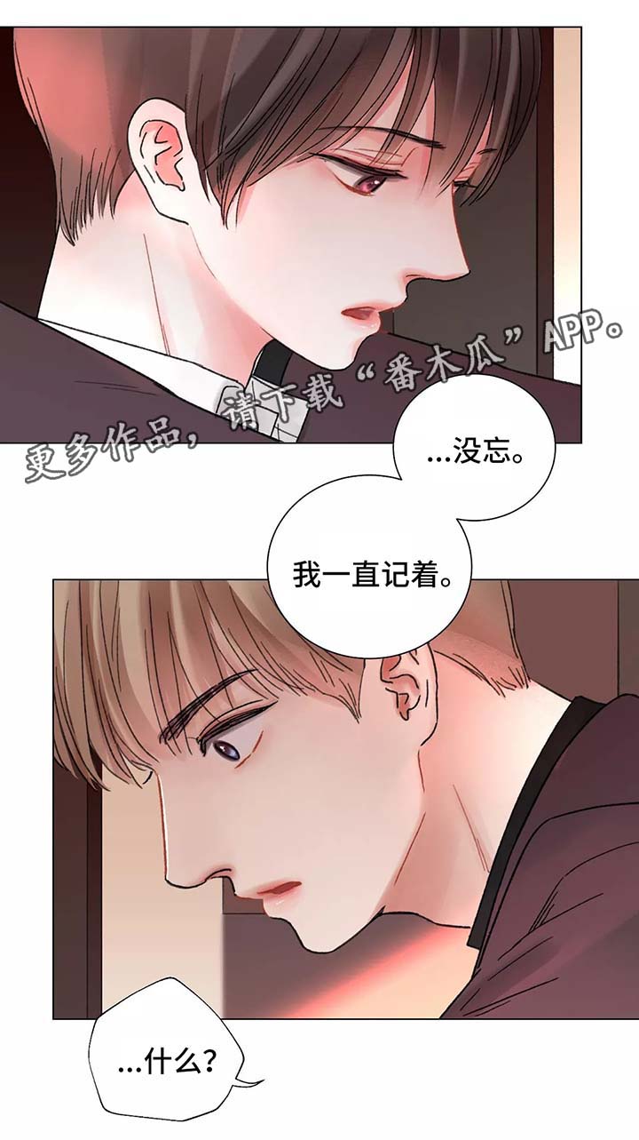 《接纳者》漫画最新章节第48章退缩免费下拉式在线观看章节第【8】张图片