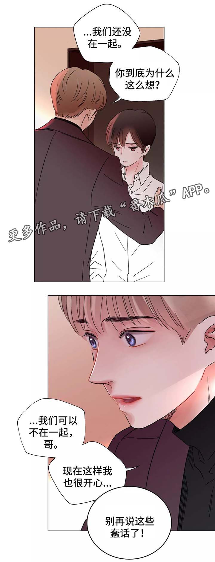 《接纳者》漫画最新章节第48章退缩免费下拉式在线观看章节第【5】张图片