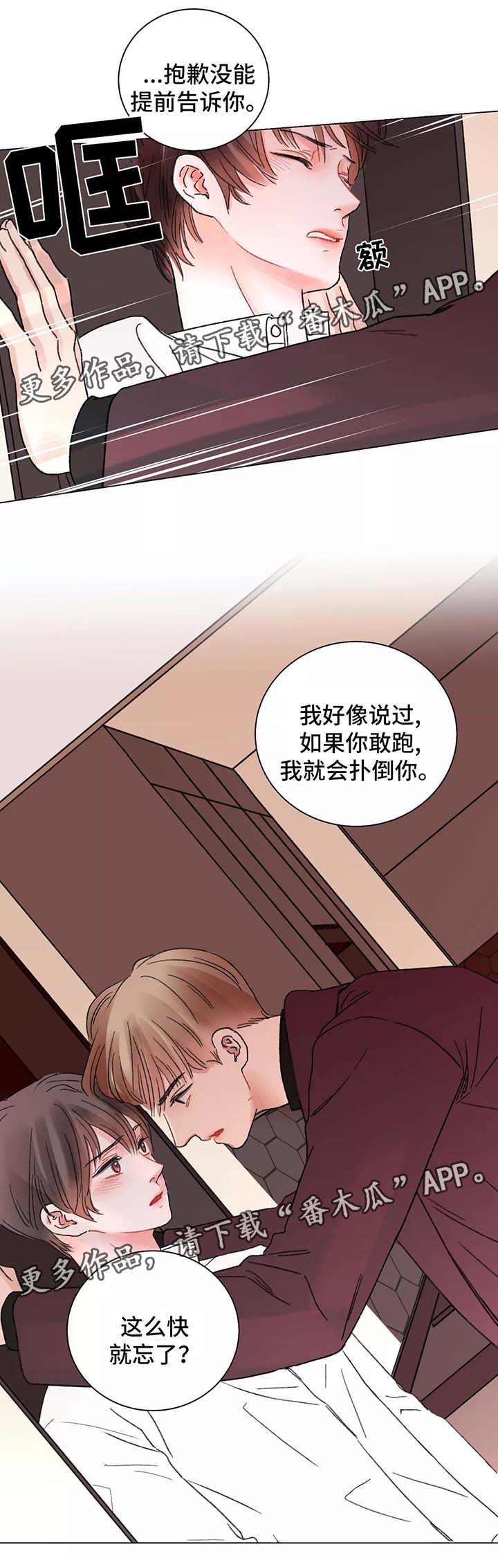 《接纳者》漫画最新章节第48章退缩免费下拉式在线观看章节第【9】张图片