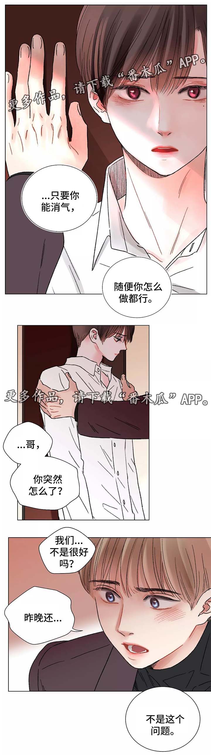 《接纳者》漫画最新章节第48章退缩免费下拉式在线观看章节第【7】张图片