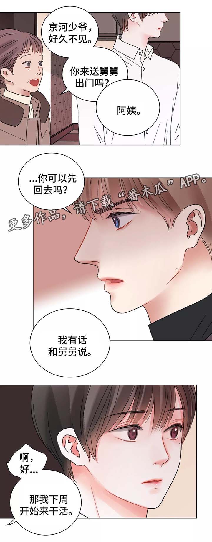 《接纳者》漫画最新章节第48章退缩免费下拉式在线观看章节第【11】张图片