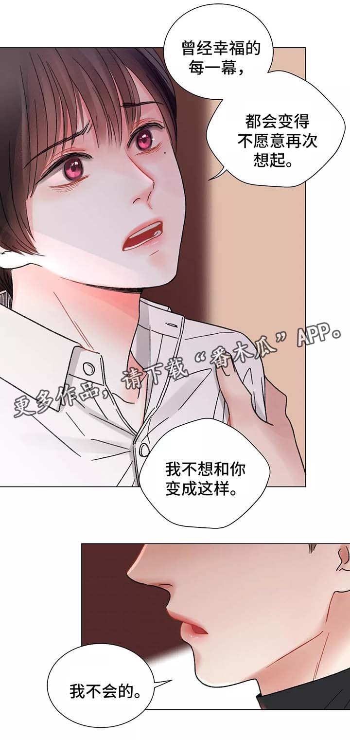 《接纳者》漫画最新章节第49章不想分开免费下拉式在线观看章节第【13】张图片