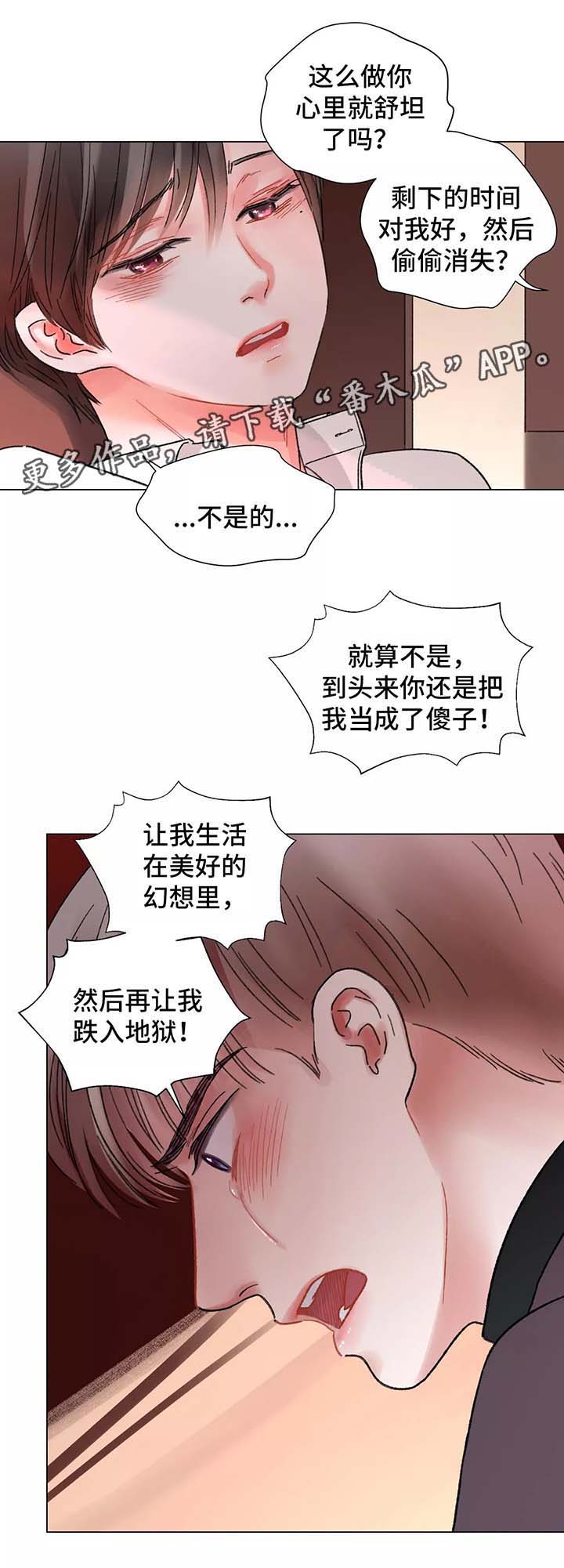 《接纳者》漫画最新章节第49章不想分开免费下拉式在线观看章节第【9】张图片