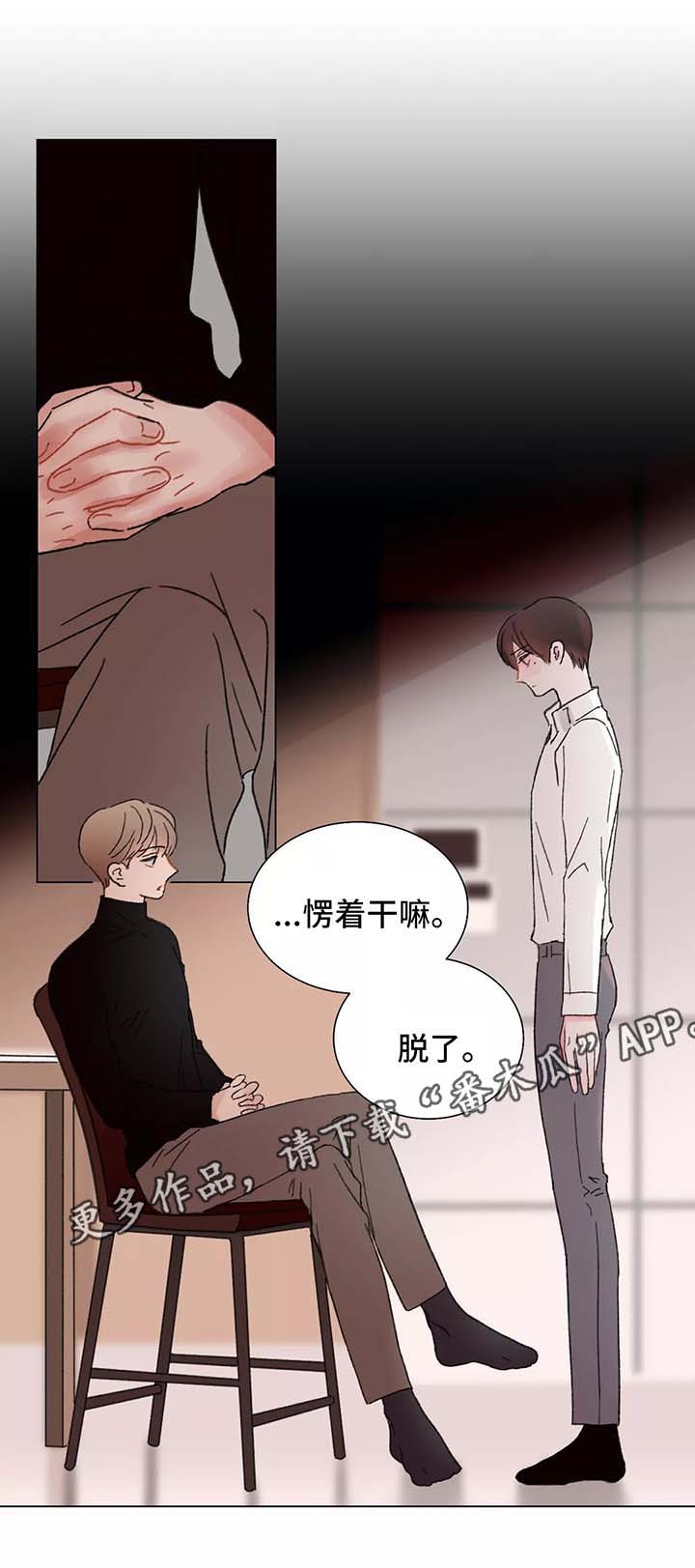 《接纳者》漫画最新章节第49章不想分开免费下拉式在线观看章节第【6】张图片