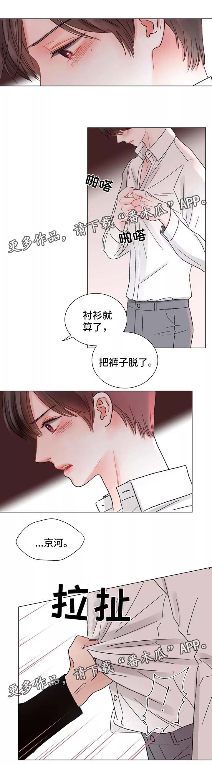 《接纳者》漫画最新章节第49章不想分开免费下拉式在线观看章节第【5】张图片