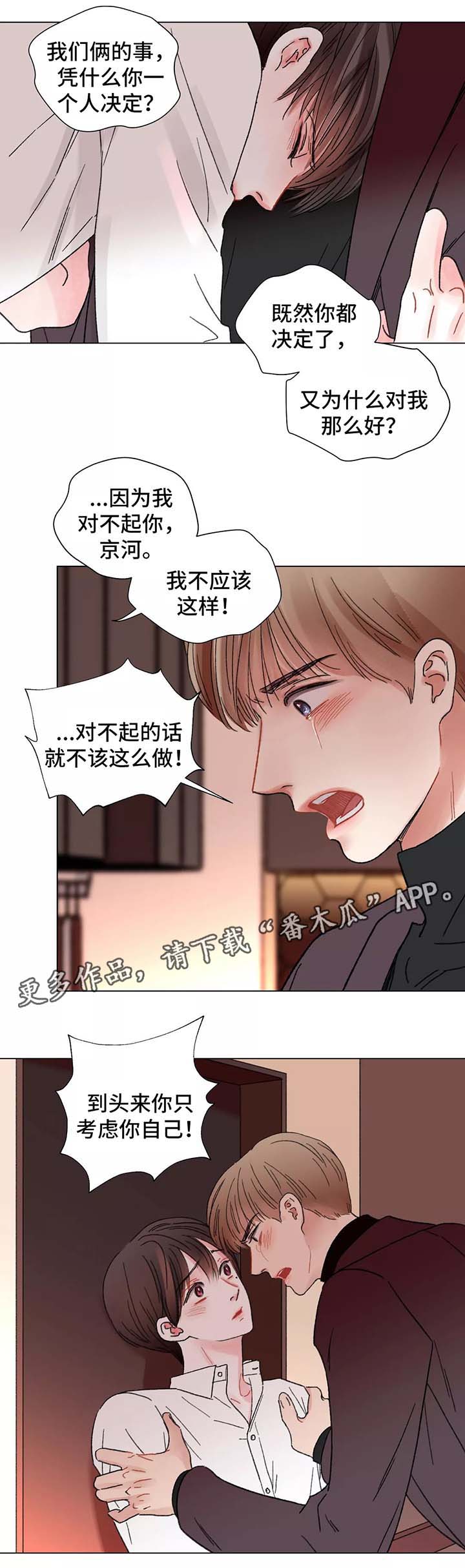 《接纳者》漫画最新章节第49章不想分开免费下拉式在线观看章节第【10】张图片