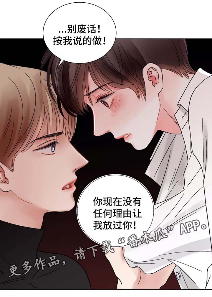 《接纳者》漫画最新章节第49章不想分开免费下拉式在线观看章节第【4】张图片