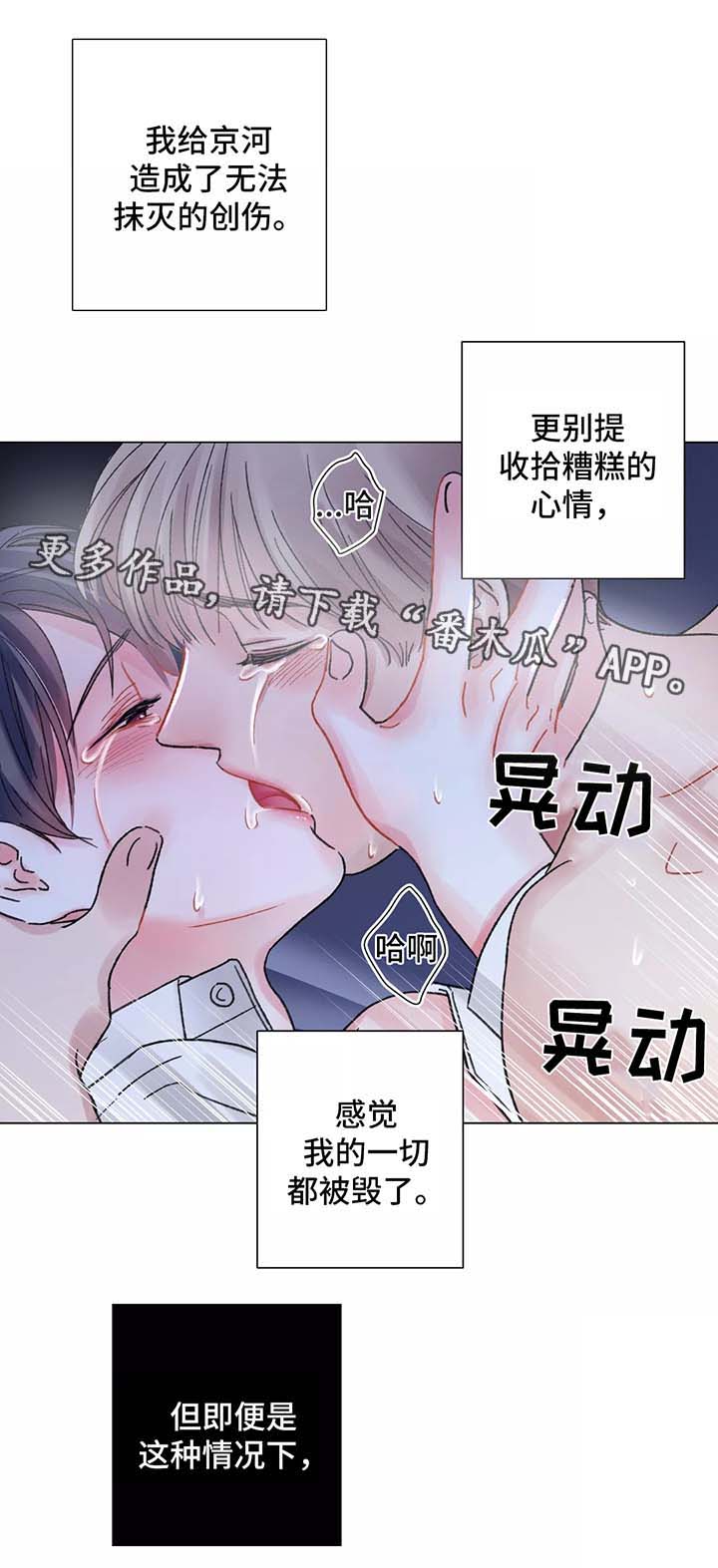 《接纳者》漫画最新章节第51章对不起免费下拉式在线观看章节第【4】张图片