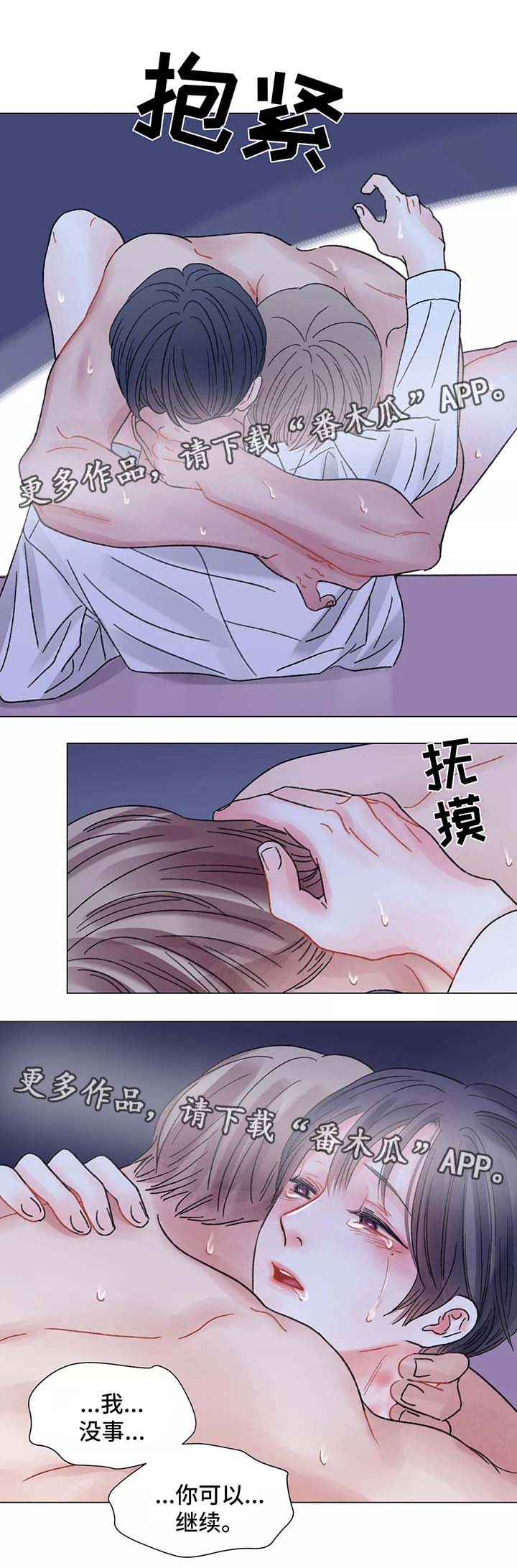 《接纳者》漫画最新章节第51章对不起免费下拉式在线观看章节第【6】张图片