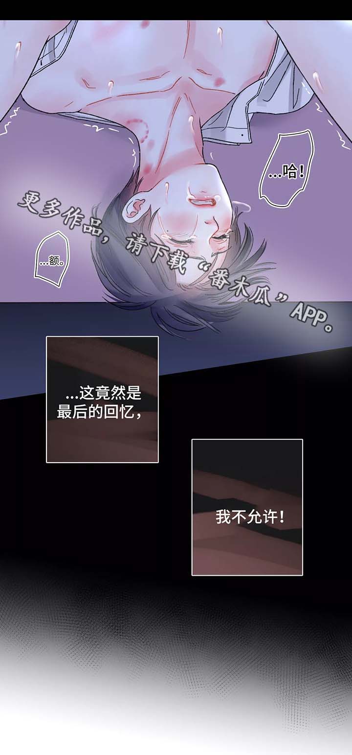 《接纳者》漫画最新章节第51章对不起免费下拉式在线观看章节第【9】张图片