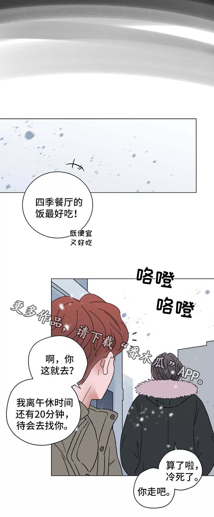 《接纳者》漫画最新章节第53章一个月后的再逢免费下拉式在线观看章节第【3】张图片