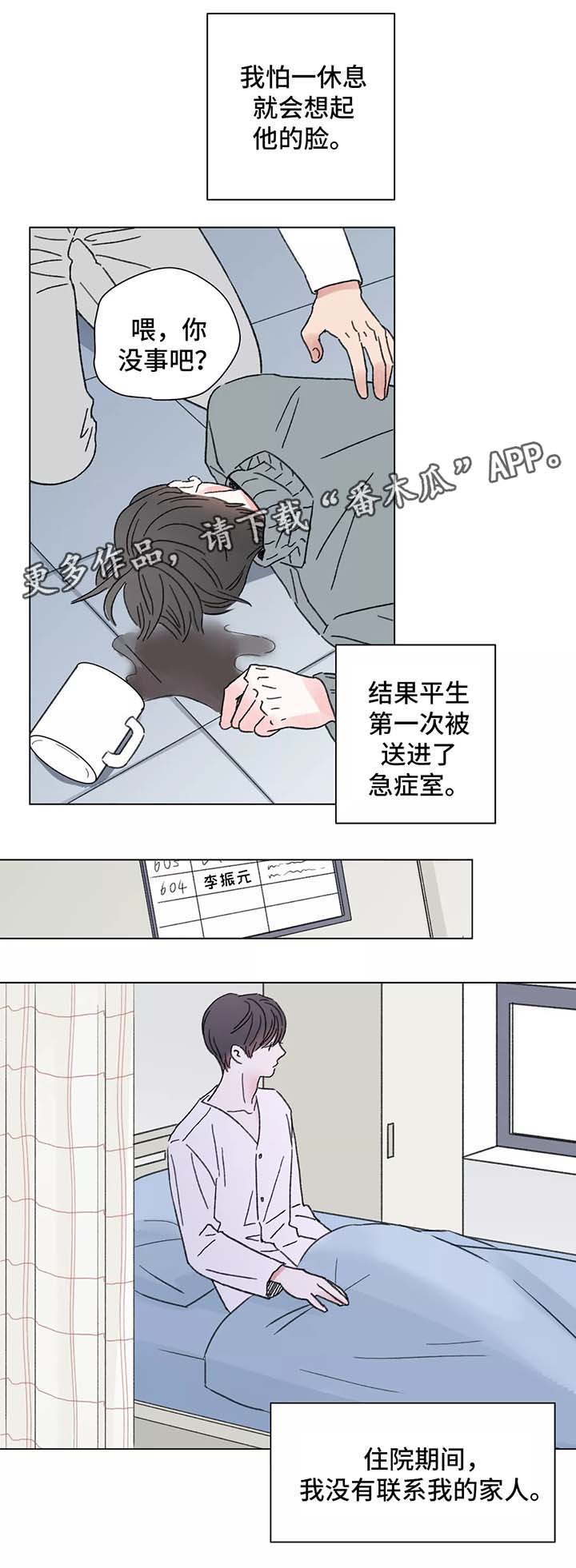 《接纳者》漫画最新章节第53章一个月后的再逢免费下拉式在线观看章节第【6】张图片