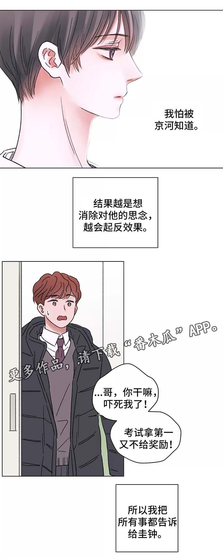 《接纳者》漫画最新章节第53章一个月后的再逢免费下拉式在线观看章节第【5】张图片