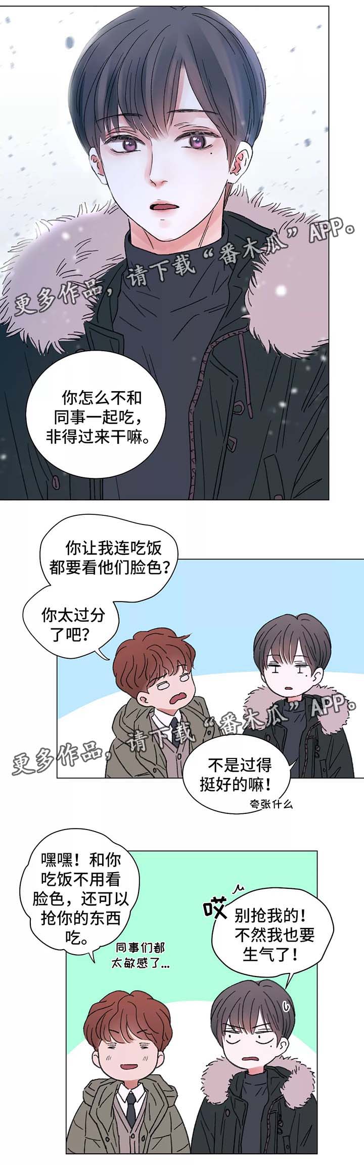 《接纳者》漫画最新章节第53章一个月后的再逢免费下拉式在线观看章节第【8】张图片