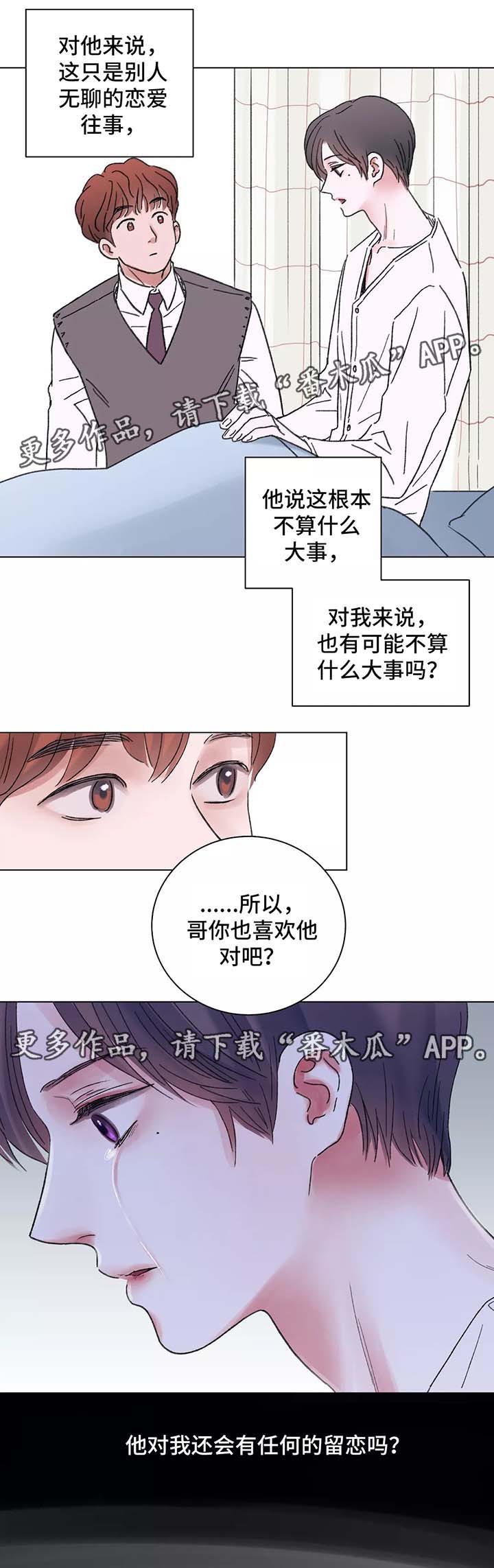 《接纳者》漫画最新章节第53章一个月后的再逢免费下拉式在线观看章节第【4】张图片