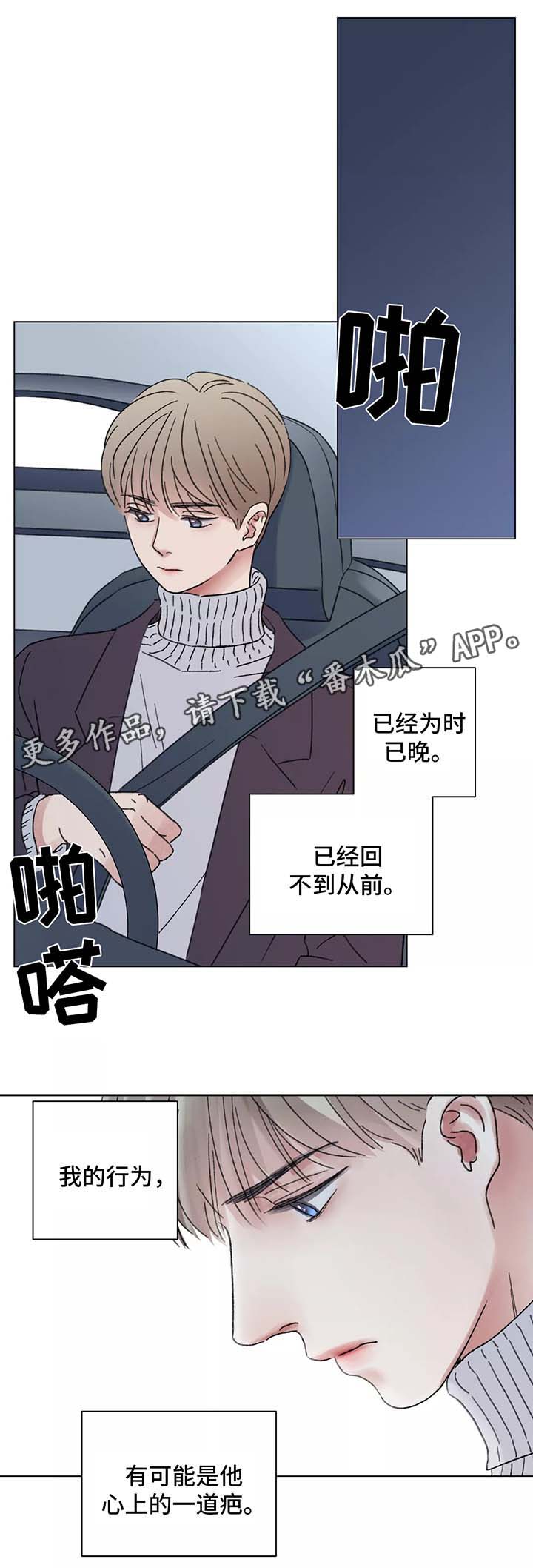 《接纳者》漫画最新章节第53章一个月后的再逢免费下拉式在线观看章节第【12】张图片