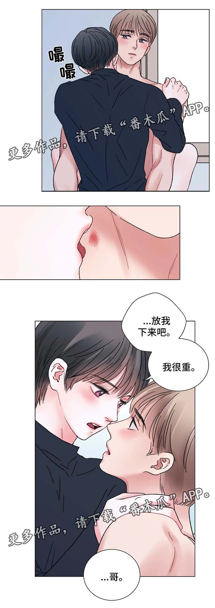 《接纳者》漫画最新章节第56章期待的结局免费下拉式在线观看章节第【1】张图片