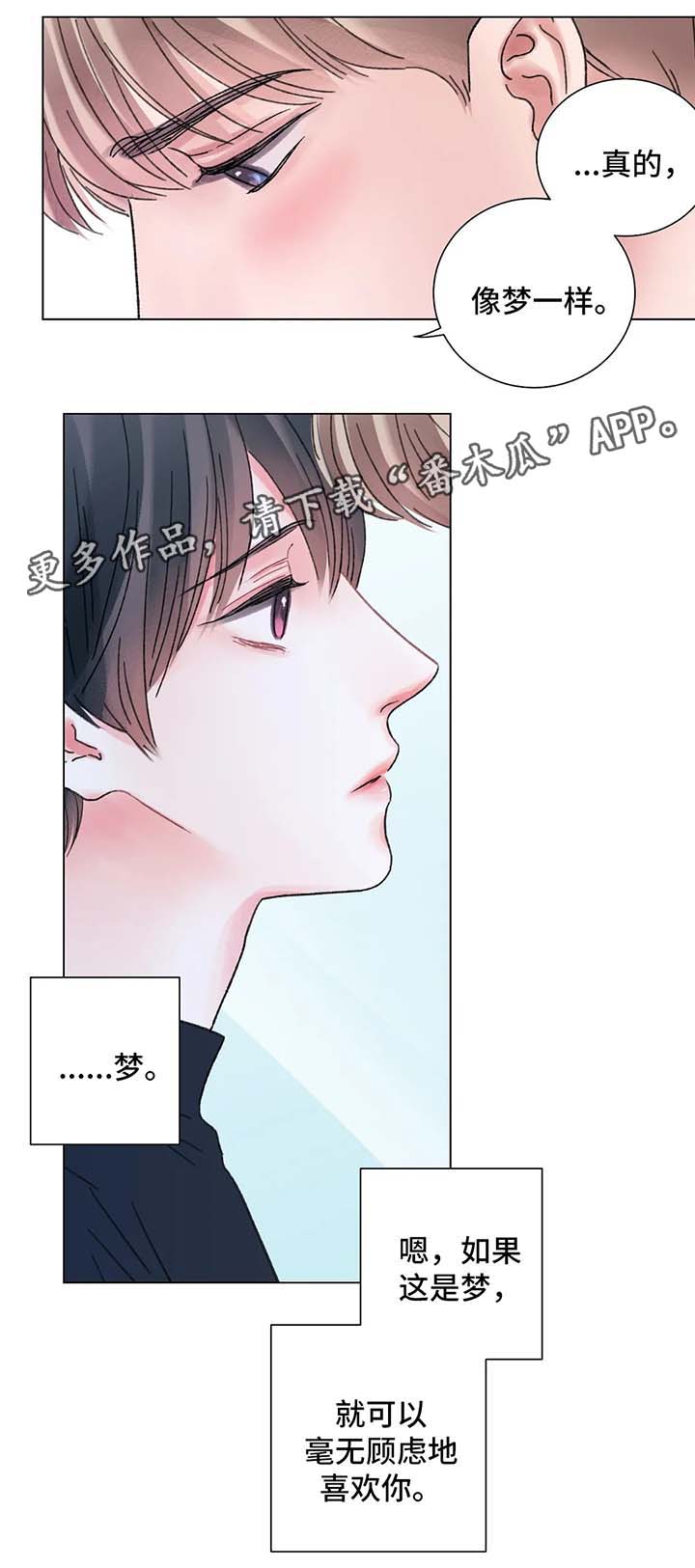 《接纳者》漫画最新章节第56章期待的结局免费下拉式在线观看章节第【6】张图片