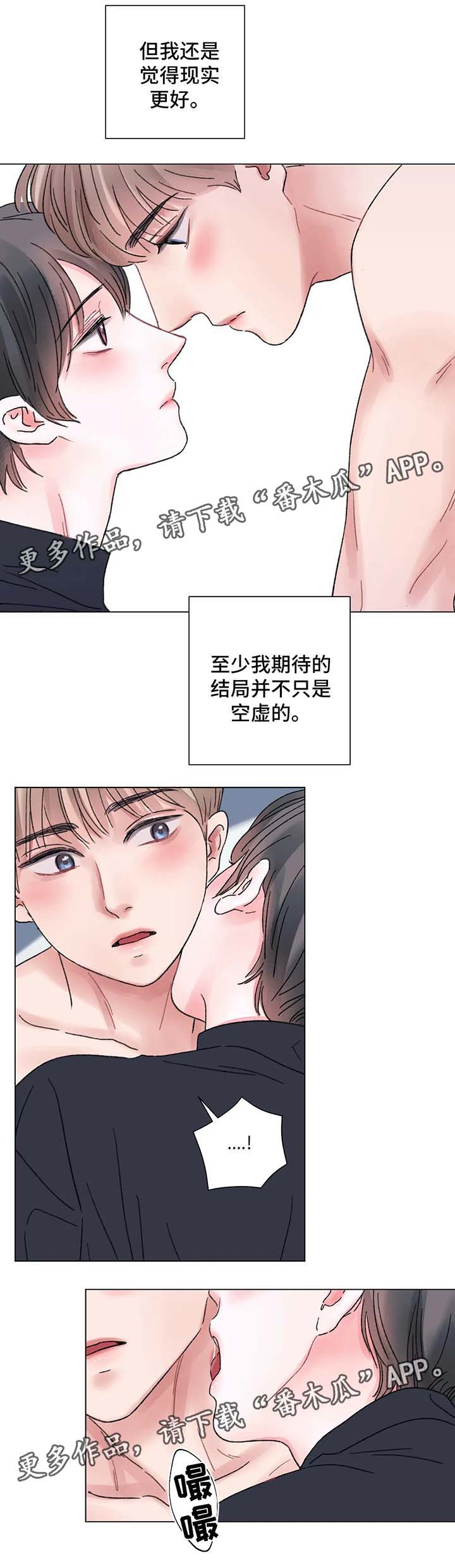 《接纳者》漫画最新章节第56章期待的结局免费下拉式在线观看章节第【4】张图片