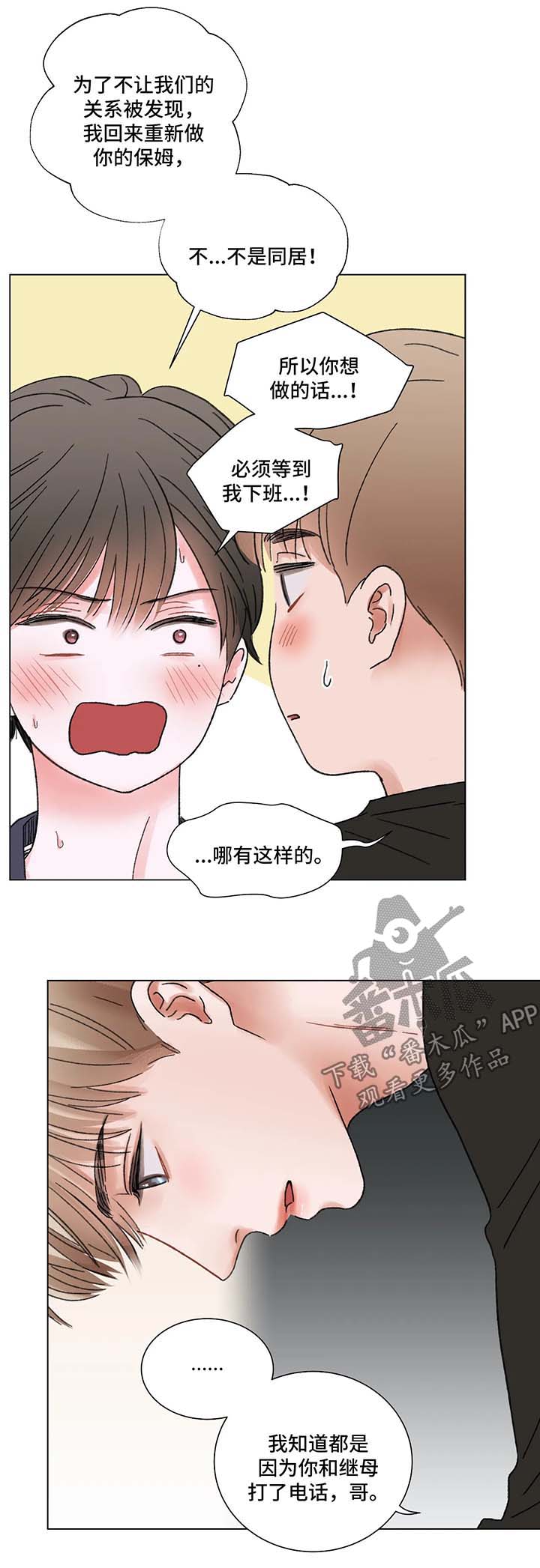 《接纳者》漫画最新章节第60章互相爱着对方（完结）免费下拉式在线观看章节第【5】张图片