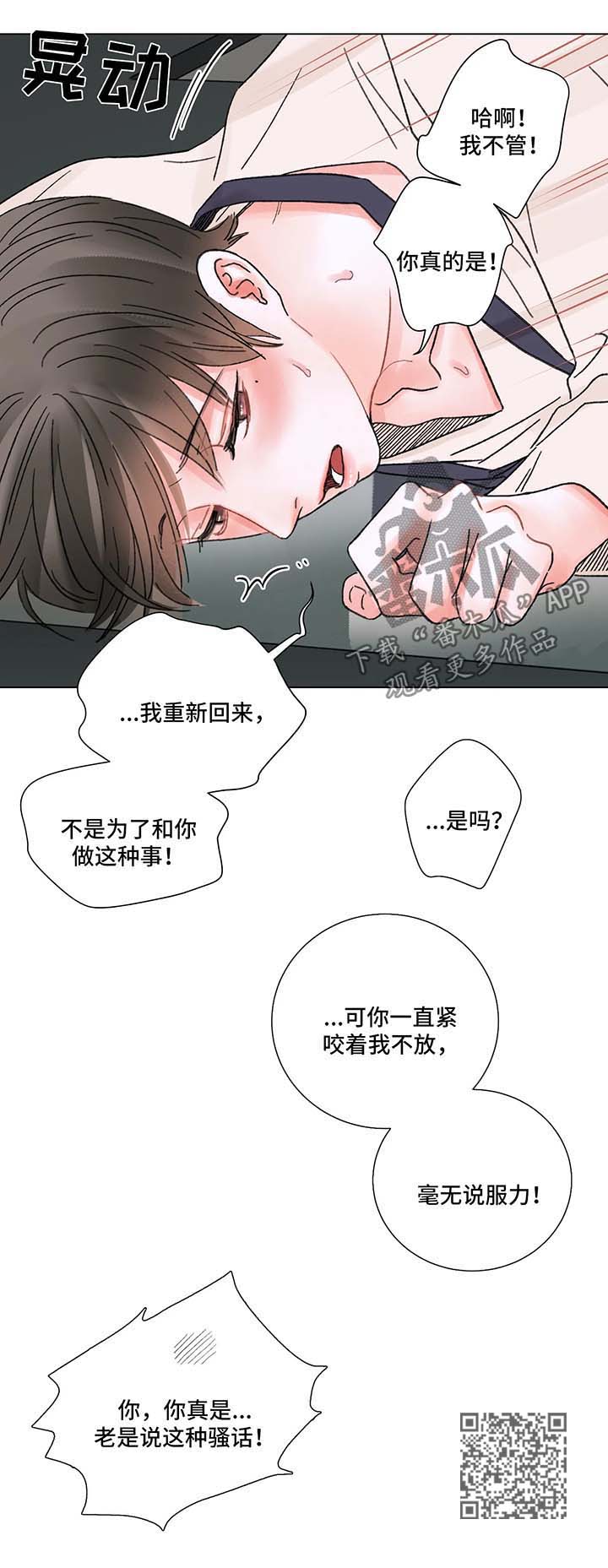 《接纳者》漫画最新章节第60章互相爱着对方（完结）免费下拉式在线观看章节第【7】张图片