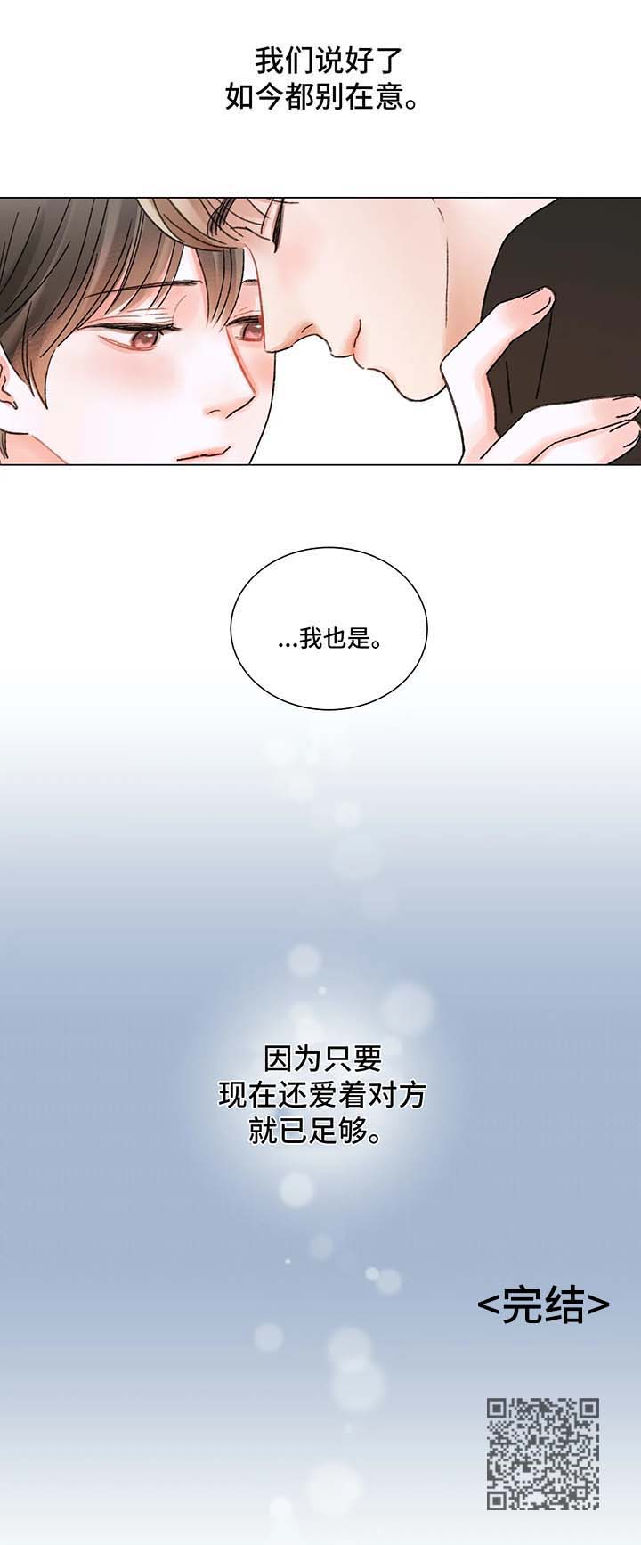 《接纳者》漫画最新章节第60章互相爱着对方（完结）免费下拉式在线观看章节第【1】张图片