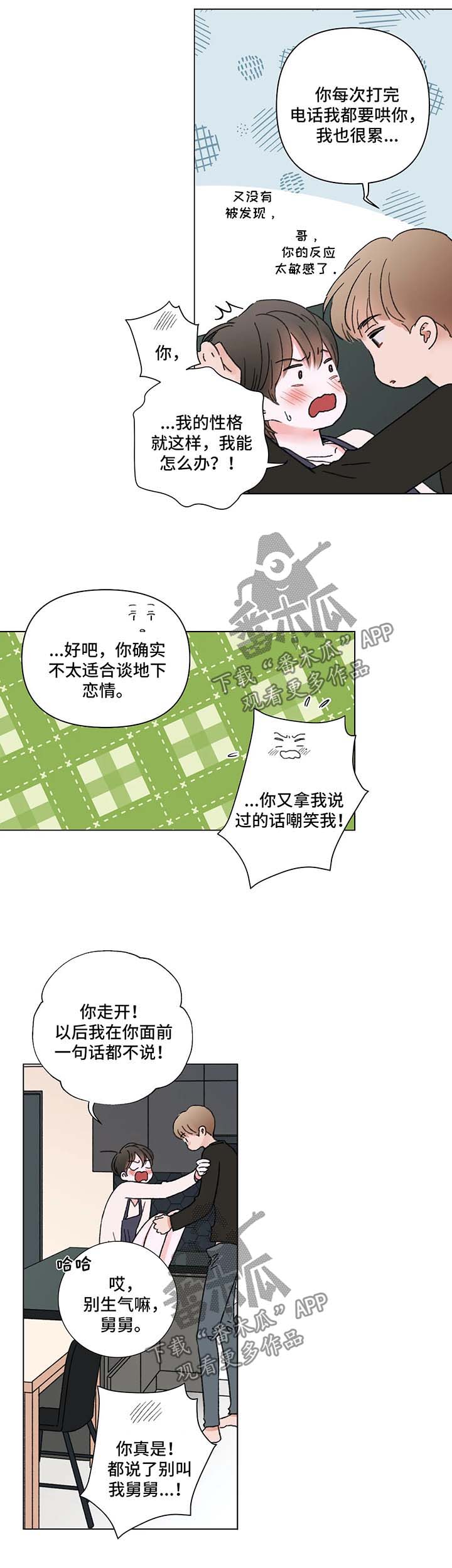 《接纳者》漫画最新章节第60章互相爱着对方（完结）免费下拉式在线观看章节第【3】张图片