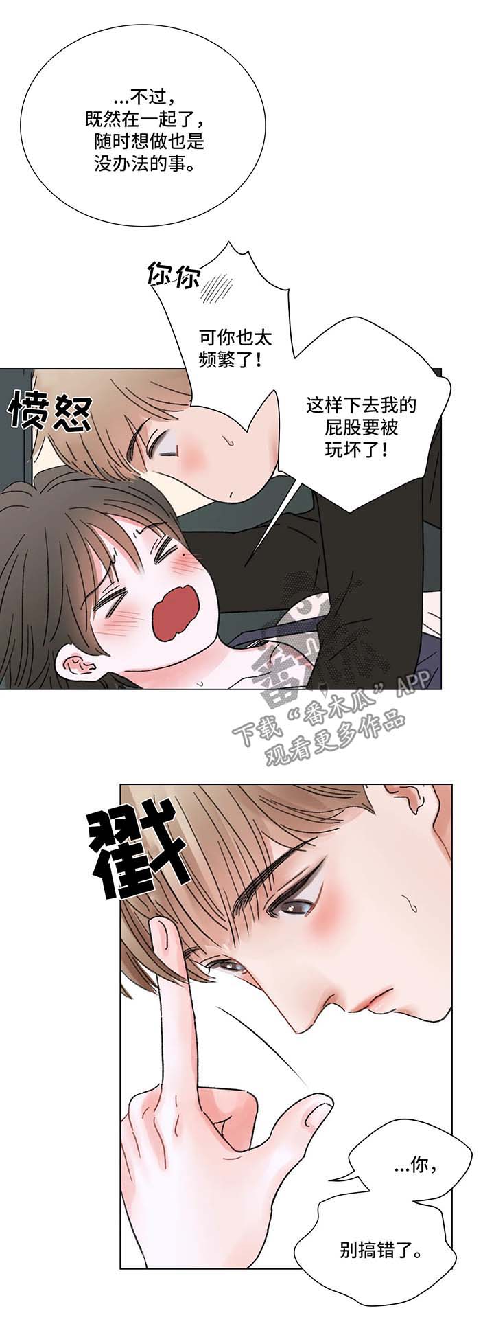 《接纳者》漫画最新章节第60章互相爱着对方（完结）免费下拉式在线观看章节第【6】张图片