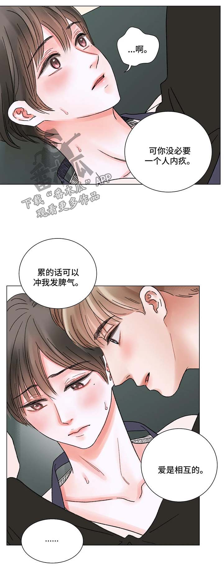 《接纳者》漫画最新章节第60章互相爱着对方（完结）免费下拉式在线观看章节第【4】张图片