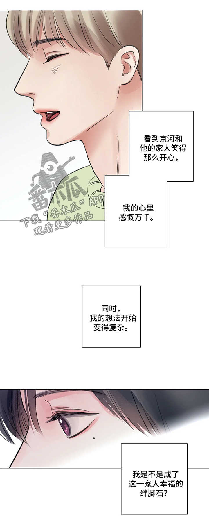 《接纳者》漫画最新章节第62章番外某个春日1（2）免费下拉式在线观看章节第【3】张图片