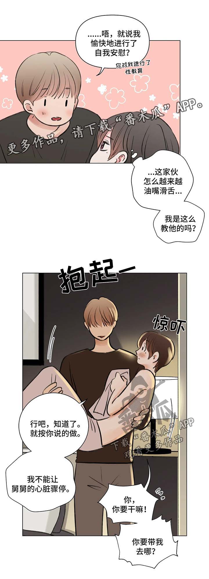 《接纳者》漫画最新章节第65章番外某个春日3（1）免费下拉式在线观看章节第【5】张图片