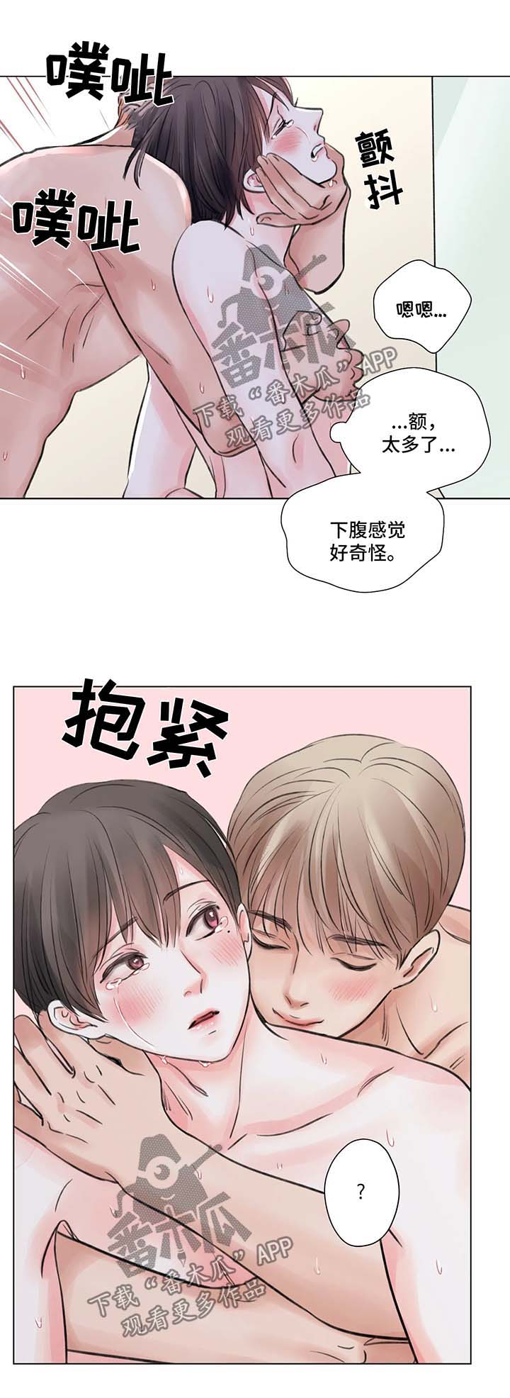 《接纳者》漫画最新章节第66章番外某个春日3（2）免费下拉式在线观看章节第【5】张图片