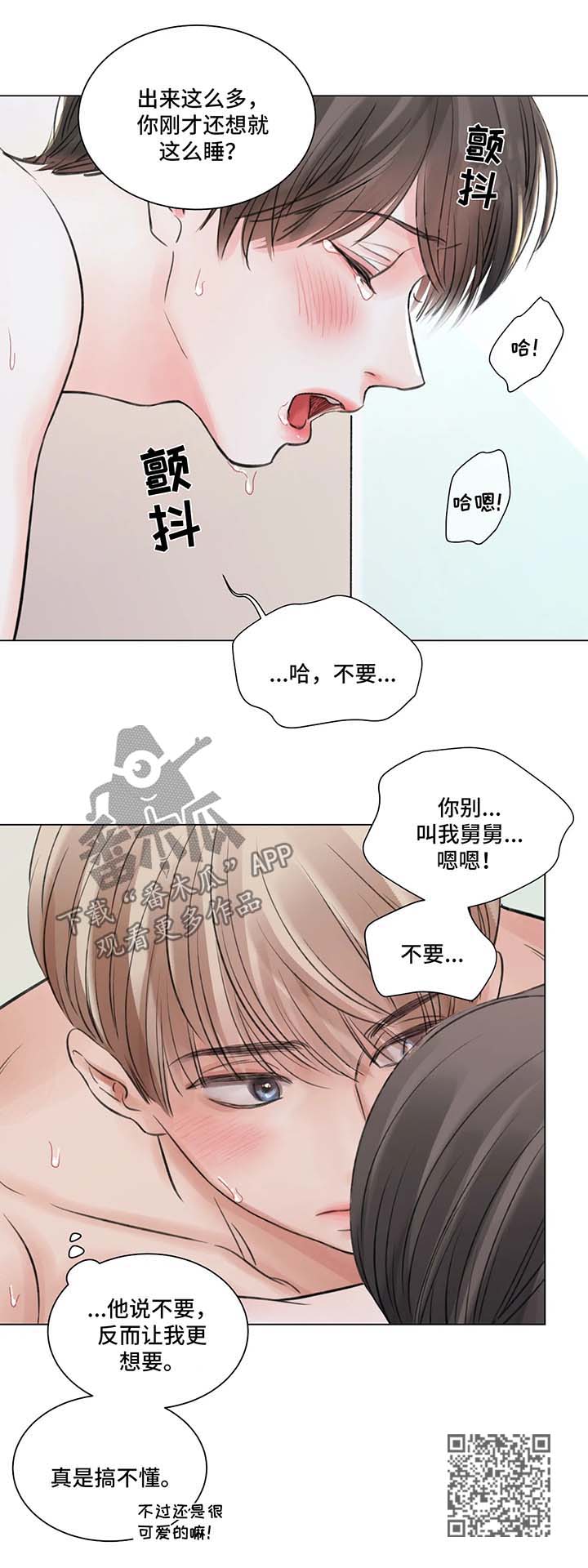 《接纳者》漫画最新章节第66章番外某个春日3（2）免费下拉式在线观看章节第【8】张图片