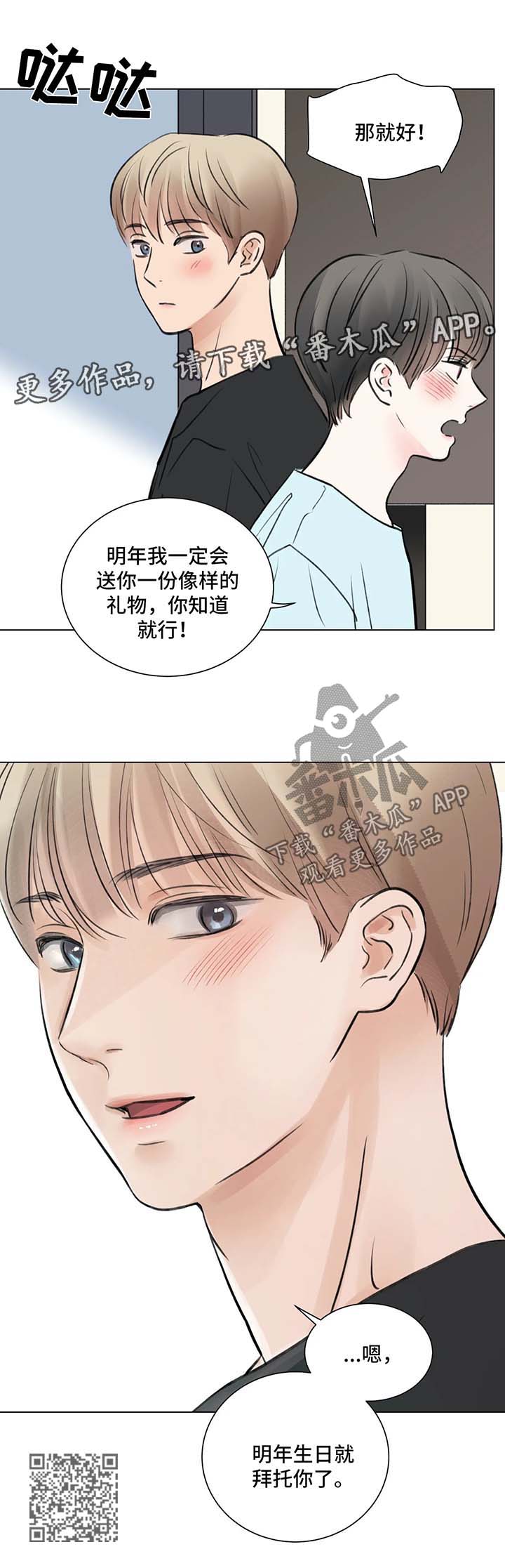 《接纳者》漫画最新章节第71章番外某个夏日3（1）免费下拉式在线观看章节第【1】张图片