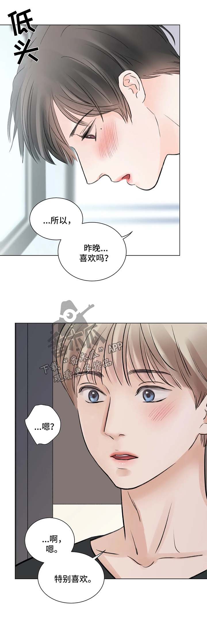 《接纳者》漫画最新章节第71章番外某个夏日3（1）免费下拉式在线观看章节第【2】张图片