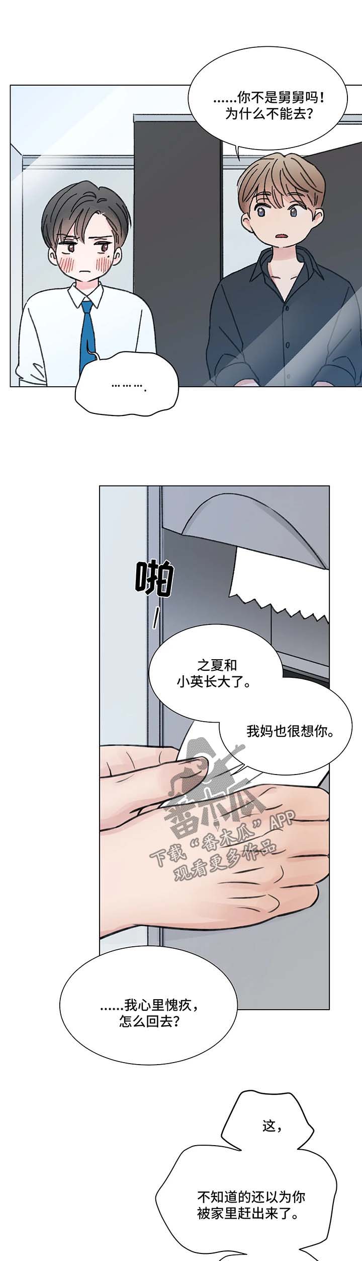 《接纳者》漫画最新章节第77章番外后来的后来免费下拉式在线观看章节第【9】张图片