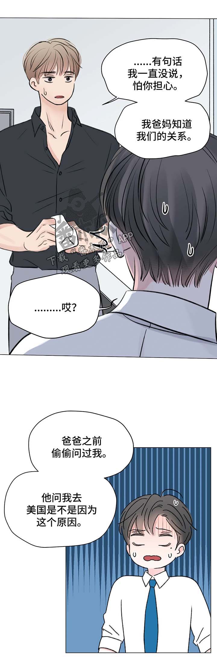 《接纳者》漫画最新章节第77章番外后来的后来免费下拉式在线观看章节第【7】张图片