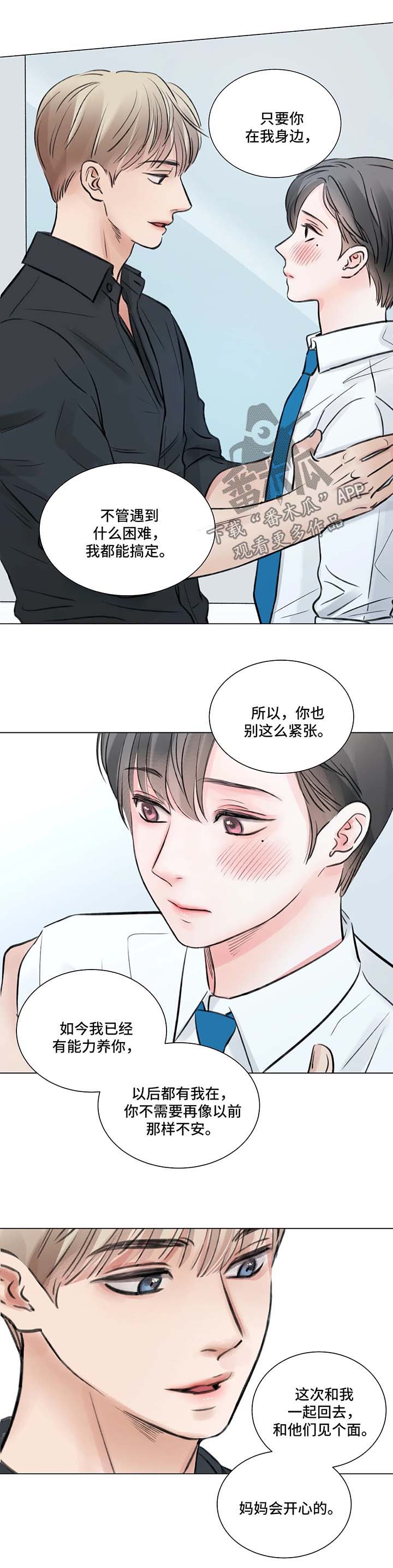 《接纳者》漫画最新章节第77章番外后来的后来免费下拉式在线观看章节第【4】张图片