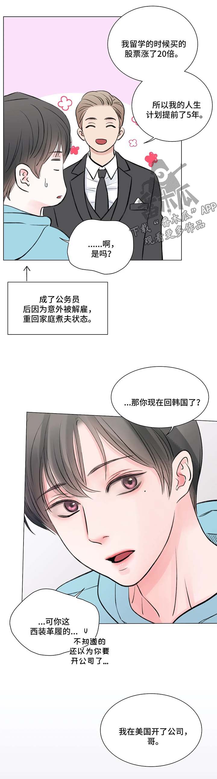 《接纳者》漫画最新章节第77章番外后来的后来免费下拉式在线观看章节第【23】张图片