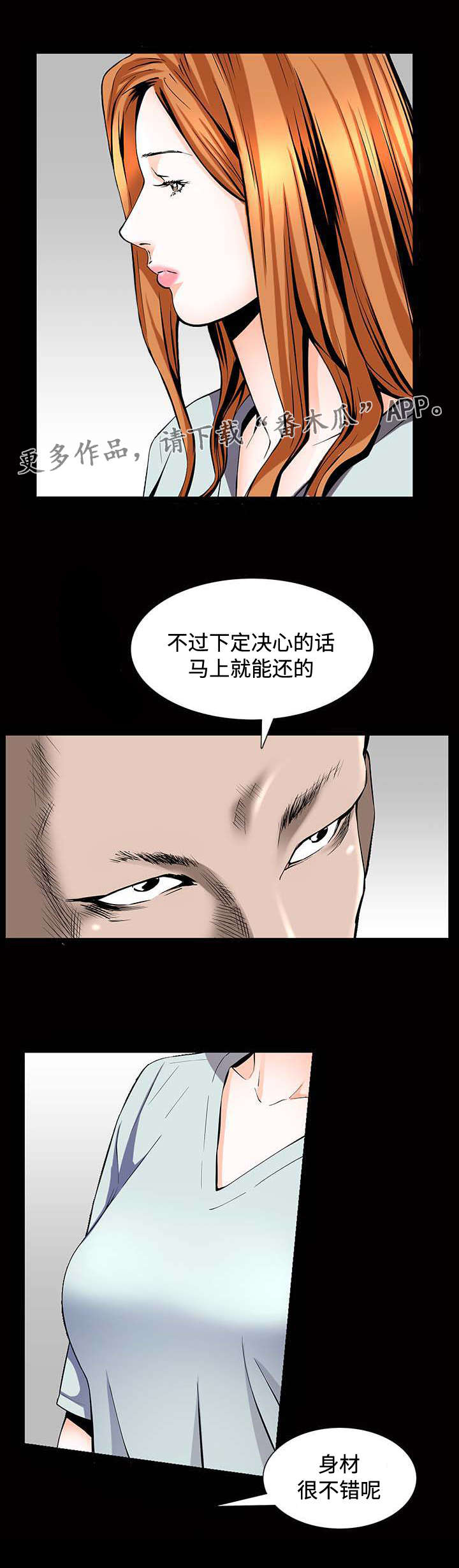 《豪礼》漫画最新章节第8章高利贷免费下拉式在线观看章节第【3】张图片