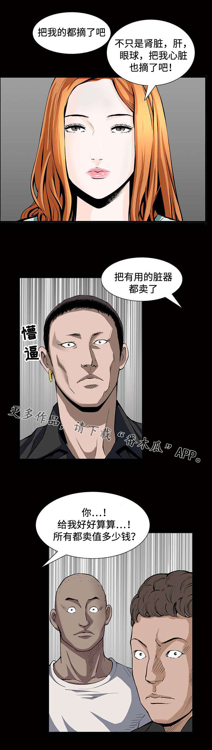 《豪礼》漫画最新章节第8章高利贷免费下拉式在线观看章节第【1】张图片