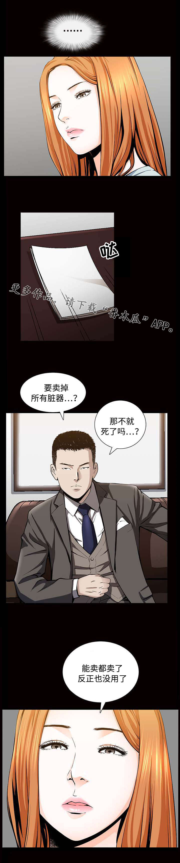 《豪礼》漫画最新章节第9章交易免费下拉式在线观看章节第【4】张图片