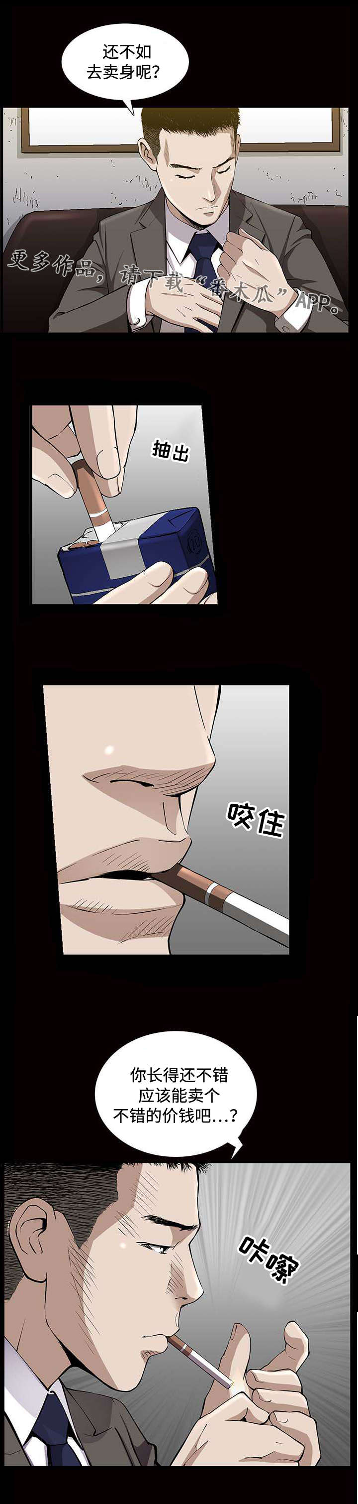 《豪礼》漫画最新章节第9章交易免费下拉式在线观看章节第【3】张图片